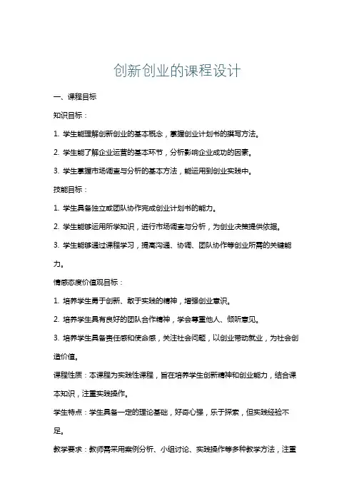 创新创业的课程设计