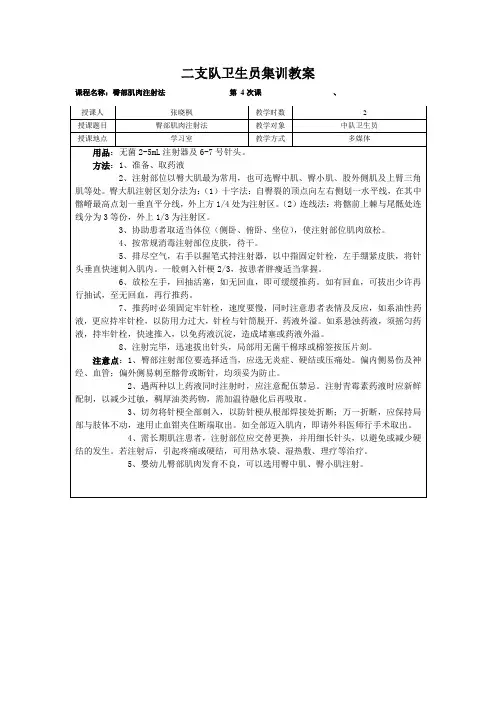 臀部肌肉注射法