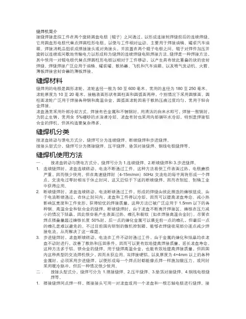 缝焊机