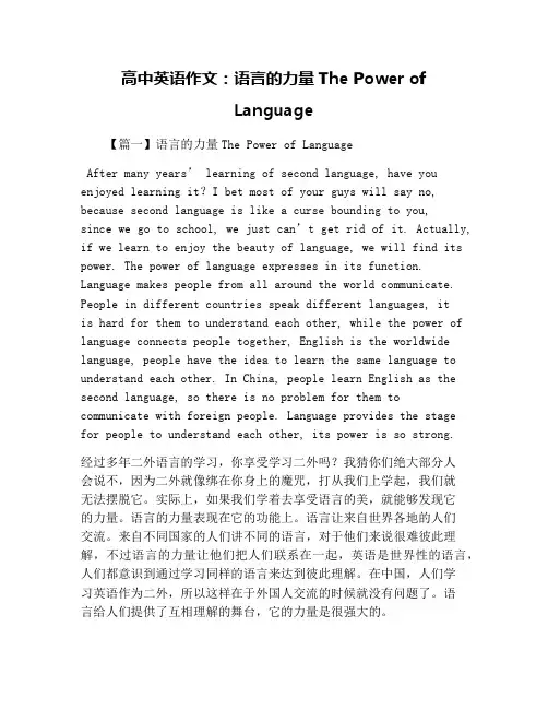 高中英语作文：语言的力量The Power of Language
