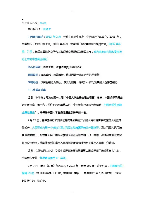 中行企业文化