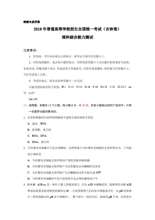 2019年高考吉林理综试题(Word版含答案解析)