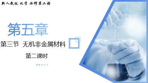 硅及其化合物(课件)高一化学人教版2019必修二