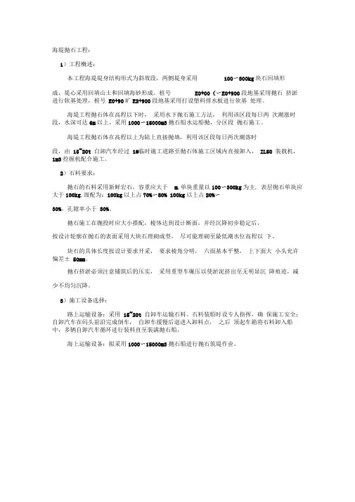 防波堤抛石工程