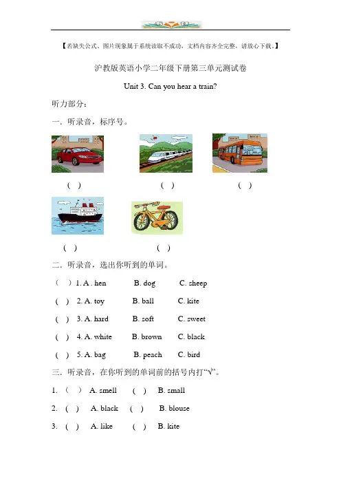 沪教版(牛津英语)二年级英语下册第三单元测试卷.doc