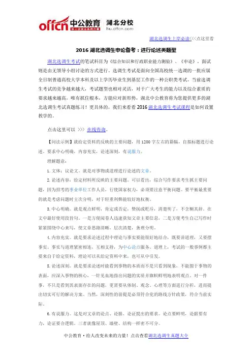 2016湖北选调生申论备考：进行论述类题型