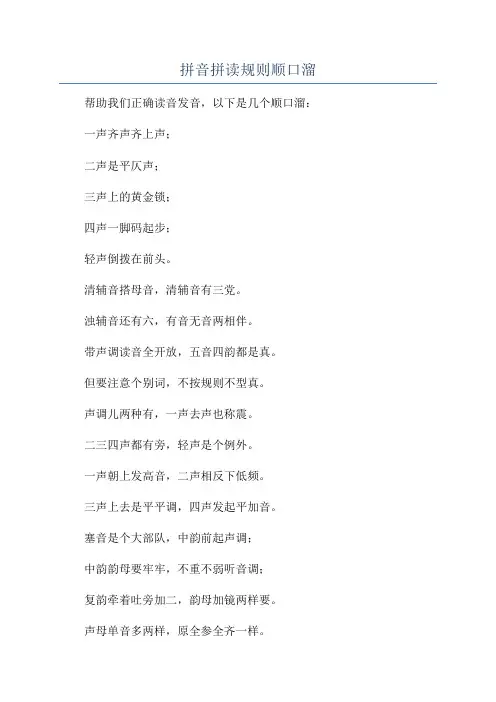 拼音拼读规则顺口溜