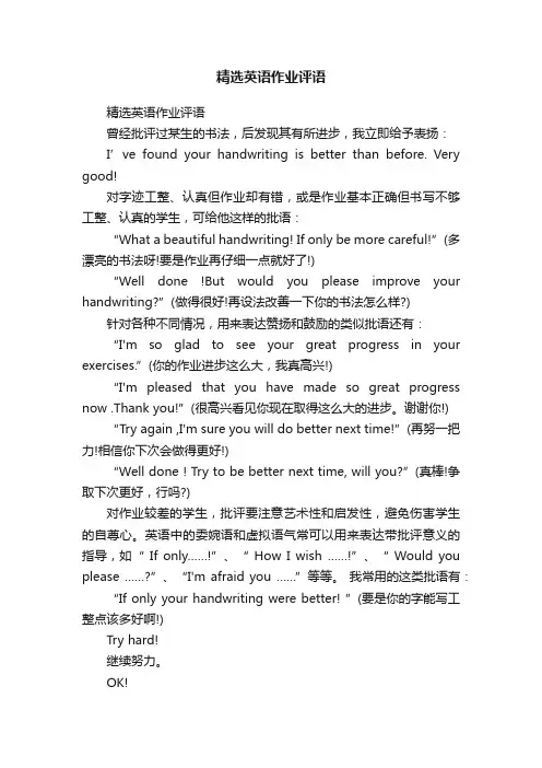 精选英语作业评语