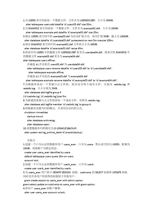 oracle 10g数据库基础教程(第2版)孙风栋主编 课后实训答案