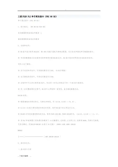 三菱FX3U_485无协议详情通讯程序详解(含程序)