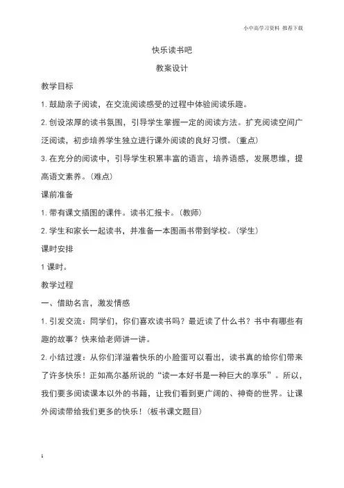 部编人教版小学语文一年级下册快乐读书吧