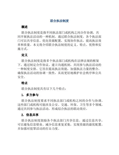联合执法制度
