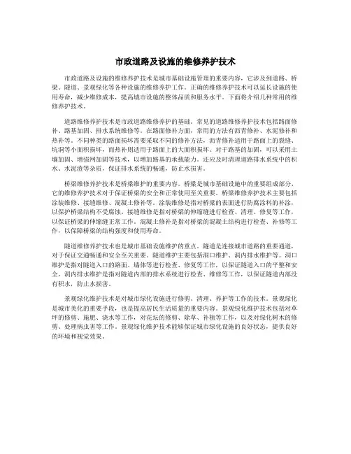 市政道路及设施的维修养护技术