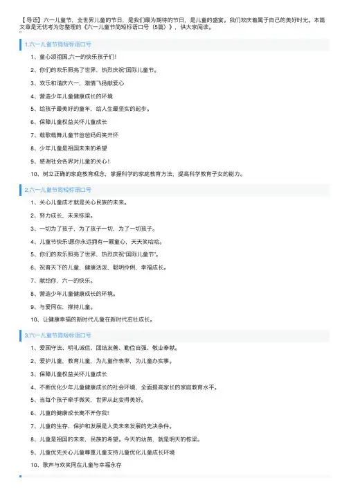 六一儿童节简短标语口号（5篇）