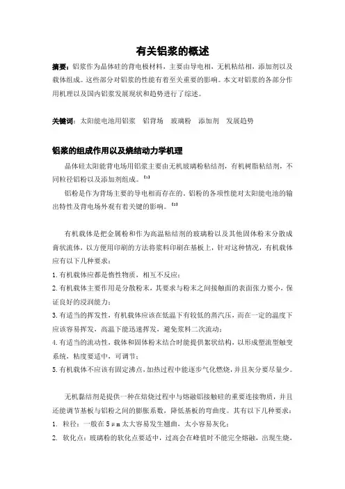 铝浆浆料概述