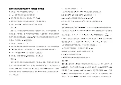 高中化学 1.3.1 物质的量及其单位摩尔 摩尔质量练习高一化学试题
