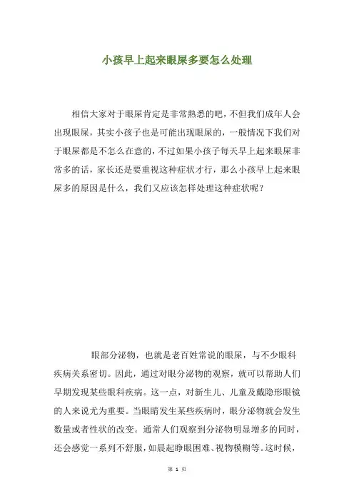 小孩早上起来眼屎多要怎么处理