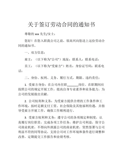 关于签订劳动合同的通知书