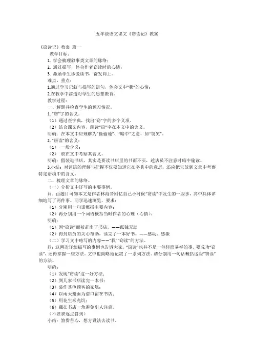 五年级语文课文《窃读记》教案