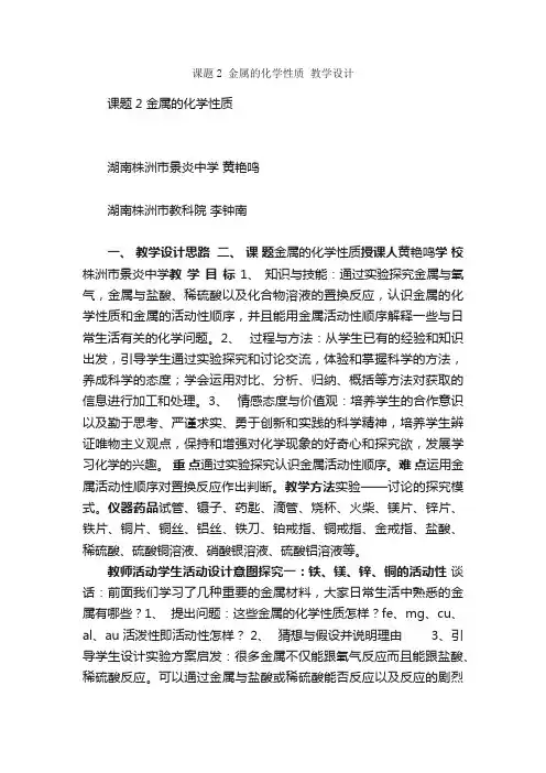 课题2金属的化学性质教学设计