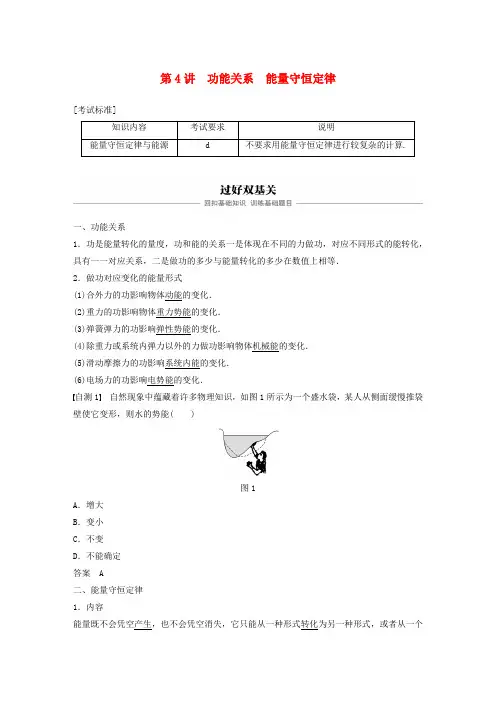 浙江省2020版高考物理第五章机械能守恒定律第4讲功能关系能量守恒定律学案