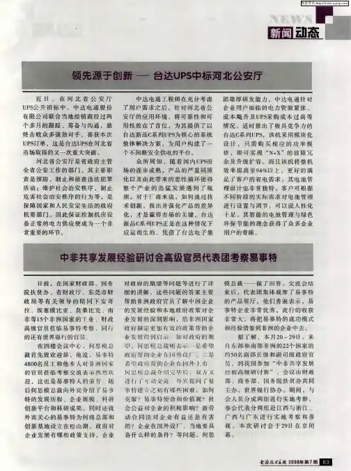 领先源于创新——台达UPS中标河北公安厅