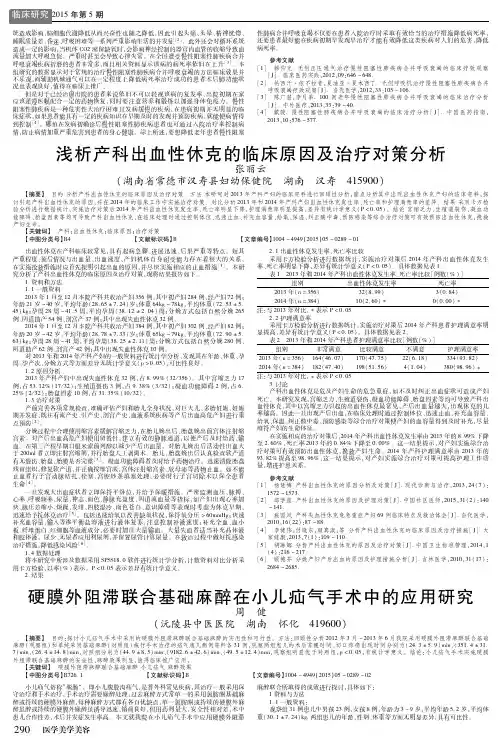 浅析产科出血性休克的临床原因及治疗对策分析