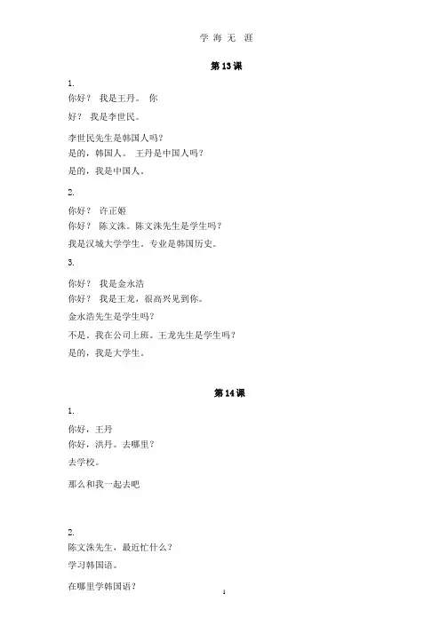 标准韩国语第一册课文翻译.pptx