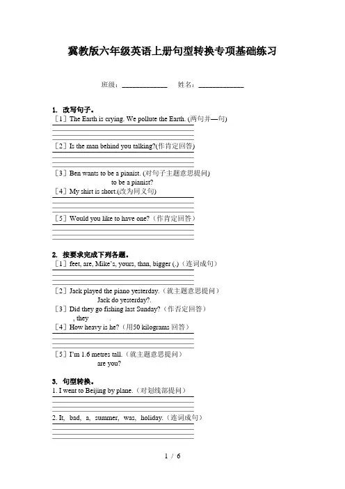 冀教版六年级英语上册句型转换专项基础练习