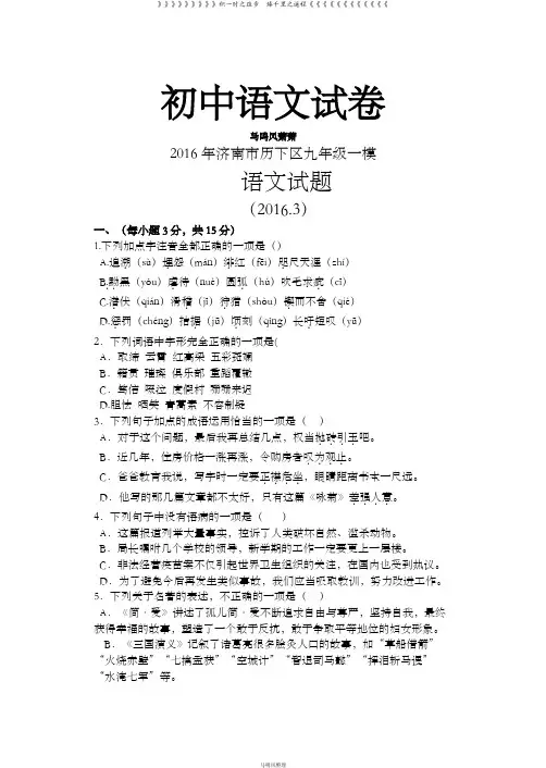 济南市历下区九年级一模