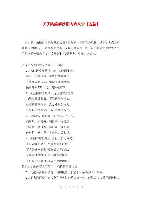 关于防疫手抄报内容文字【五篇】