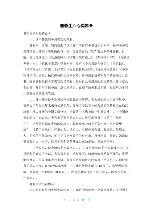 暑假生活心得体会