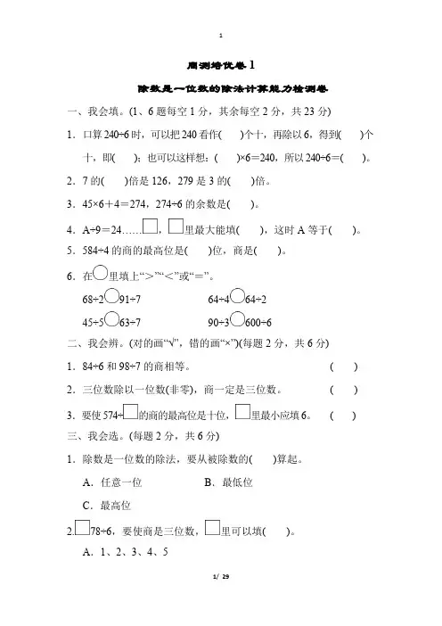 人教版三年级下册第一单元数学测试卷合集(5份)(有答案)