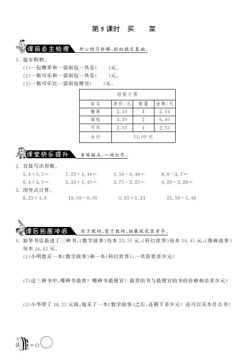 1.5买菜·数学北师大版四下-课课练(含答案)