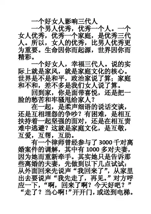 一个好女人影响三代人