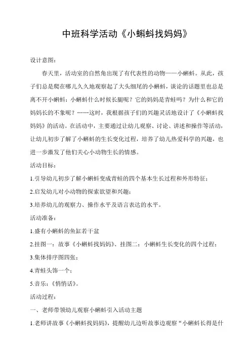 中班科学活动《小蝌蚪找妈妈》