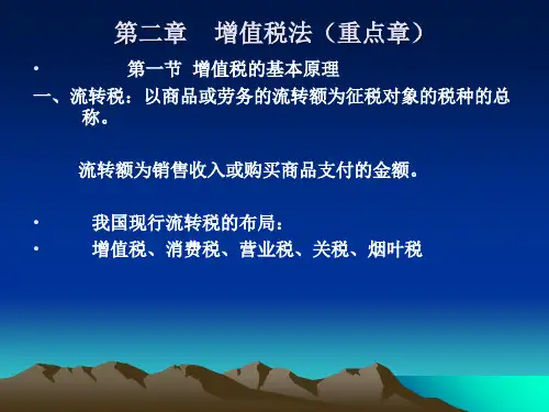 二章增值税法重点章-资料