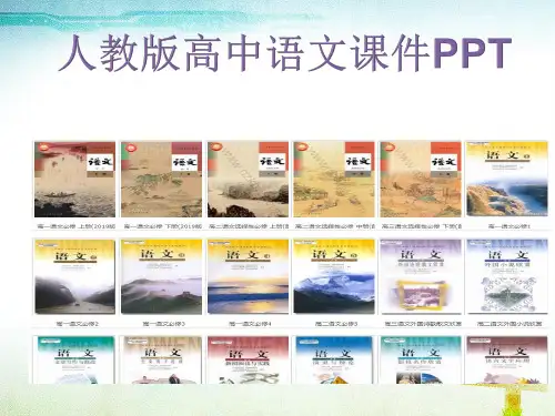 人教版高中语文必修二亲近自然—写景要抓住特征课件PPT