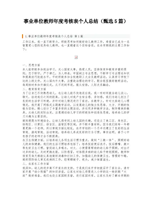 事业单位教师年度考核表个人总结(甄选5篇)