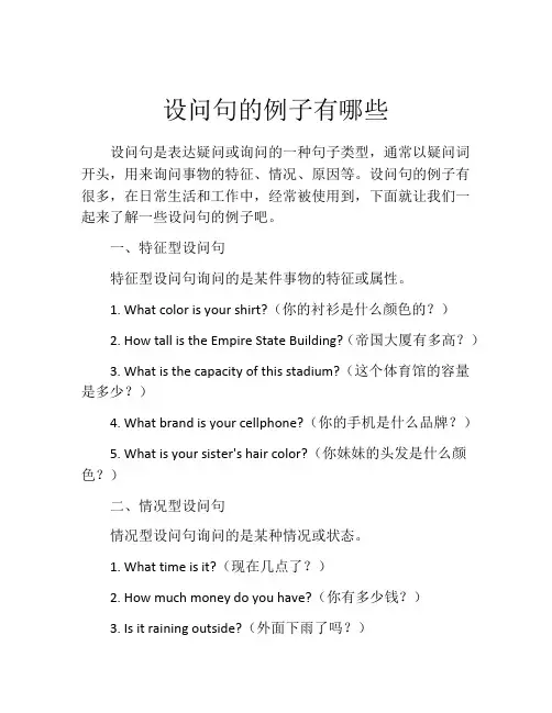 设问句的例子有哪些