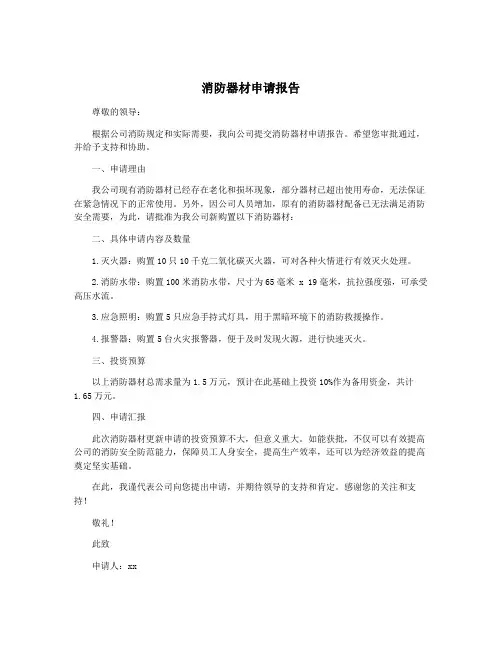 消防器材申请报告