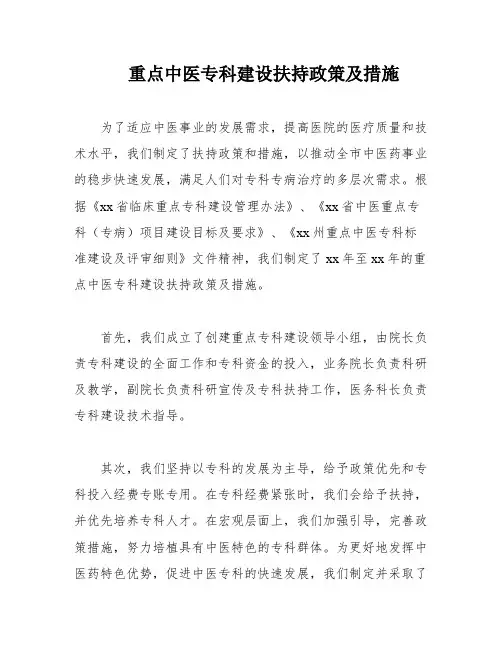 重点中医专科建设扶持政策及措施