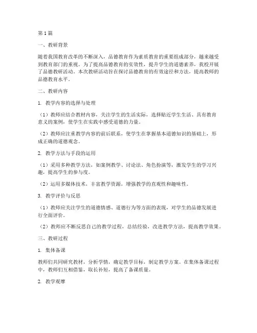 品德教研记录(3篇)