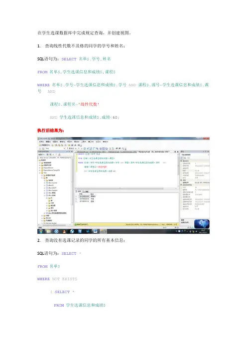 数据库实验4_数据库查询与视图