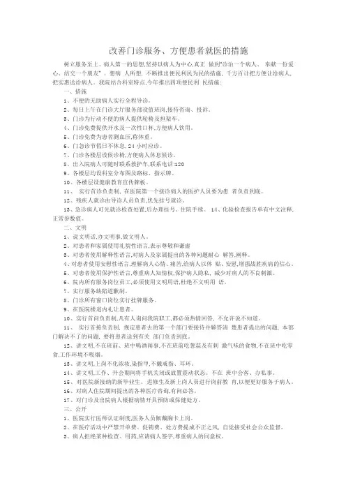 改善门诊服务、方便患者就医的措施