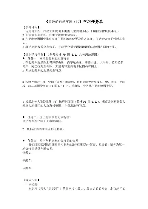 初一地理(人教版)-亚洲的自然环境(1)-3学习任务单