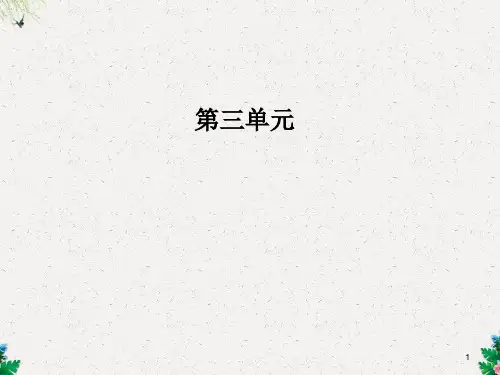 高中语文粤教版选修《唐宋散文选读》课件：第三单元第10课与尹师鲁第一书
