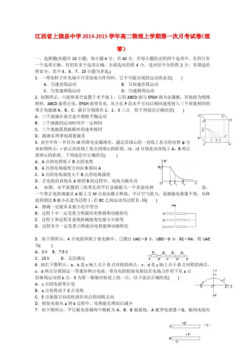 江西省上饶县中学高二物理上学期第一次月考试卷(理零)