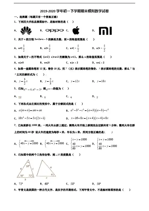 (3份试卷汇总)2019-2020学年广西省南宁市初一下学期期末数学预测试题