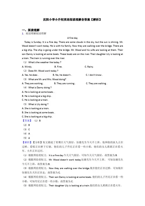 沈阳小学小升初英语阅读理解含答案【解析】 (2)